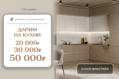 Дарим на кухни